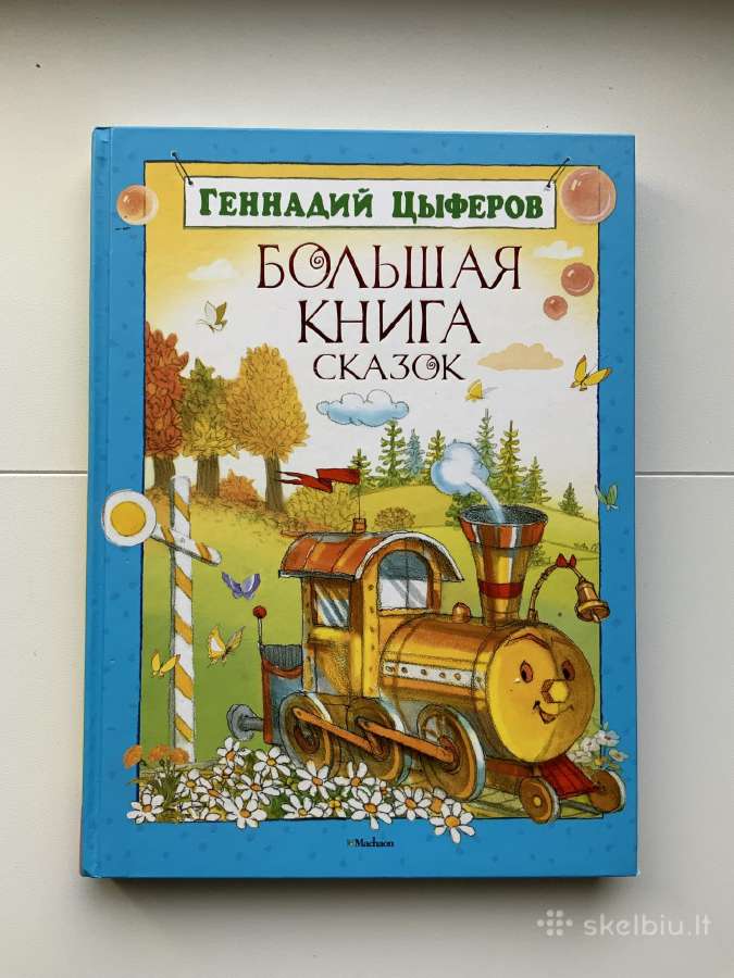 Knyga - Bolshaja knyga Skazak