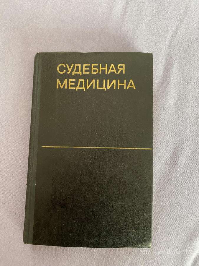 Parduodama knyga Teismo medicina ir Teismo foto