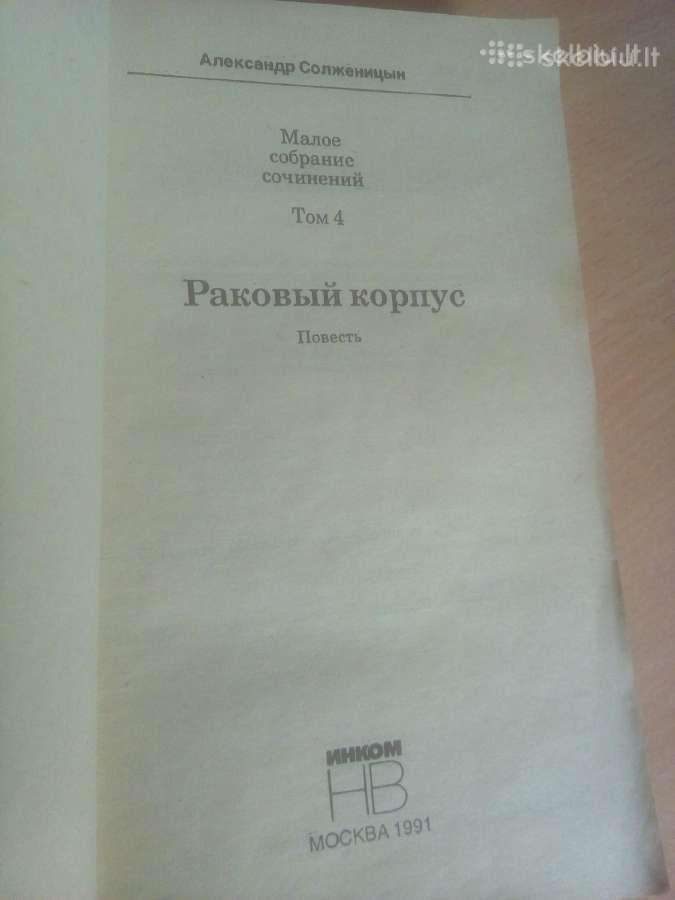 Vėžininkų korpusas - Aleksandras Solženicynas - nuotraukos Nr. 2