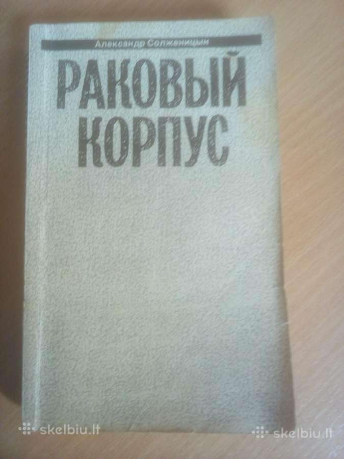 Vėžininkų korpusas - Aleksandras Solženicynas - nuotraukos Nr. 3