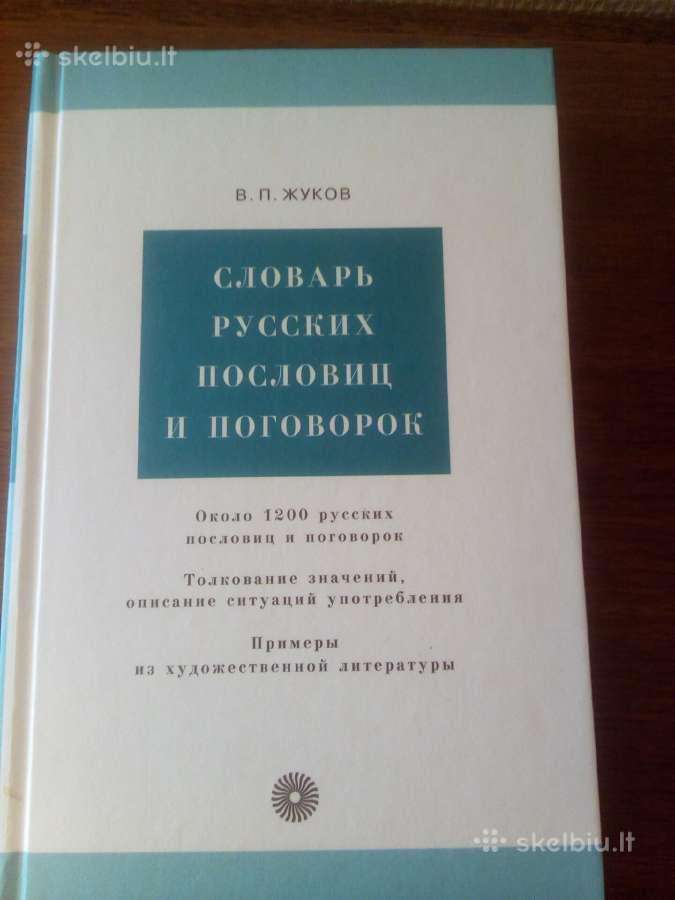 Rusų patarlių žodynas (rusu k)