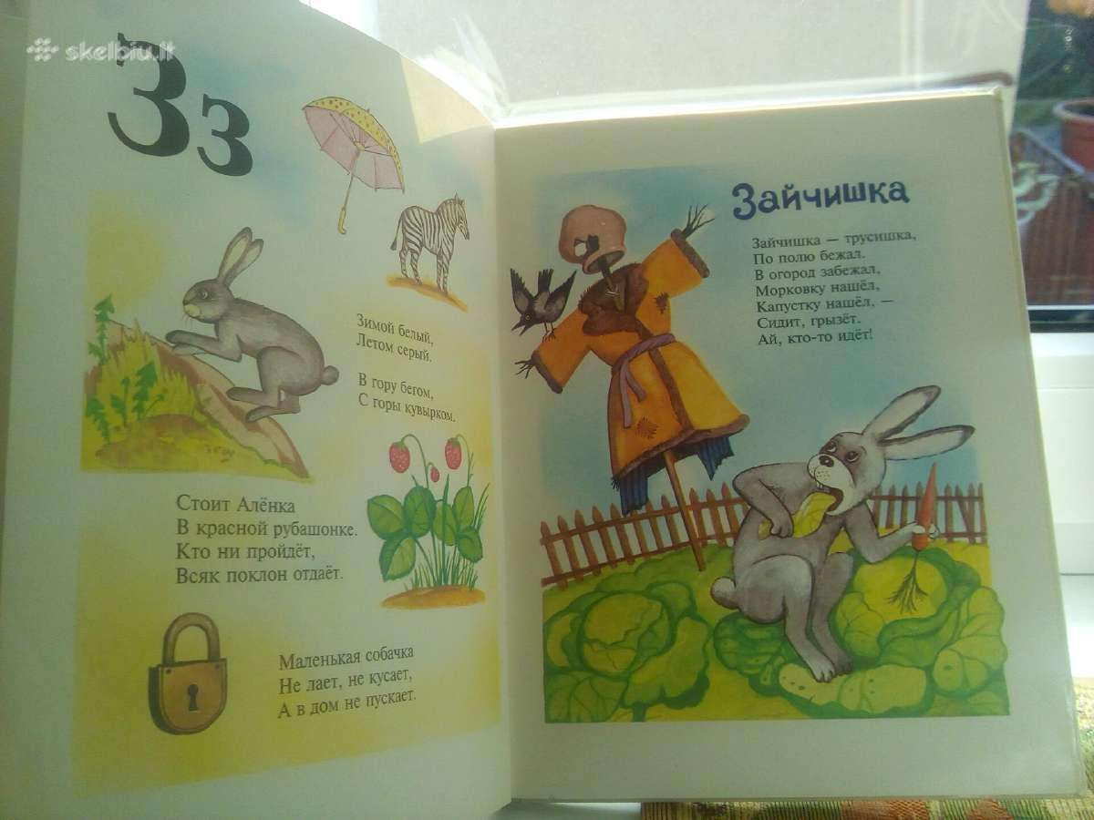 Abėcėlė mažiausiems (rusų kalba) - nuotraukos Nr. 3