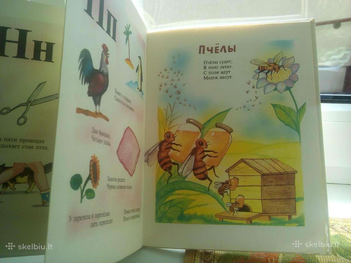 Abėcėlė mažiausiems (rusų kalba) - nuotraukos Nr. 4