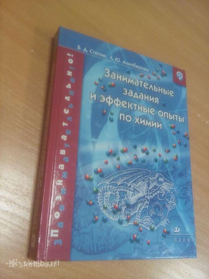 Linksmos užduotys ir eksperimentai chemijoje