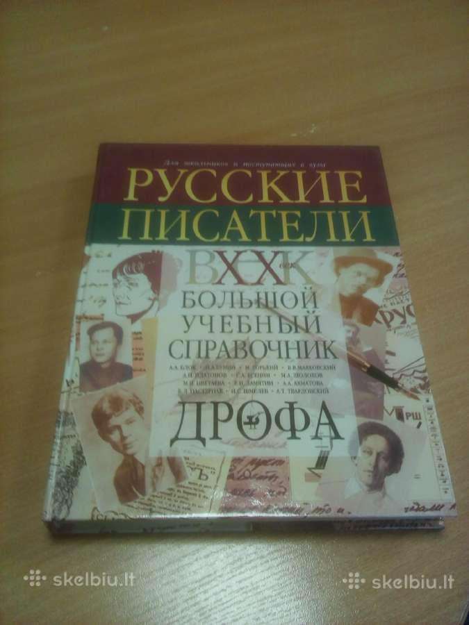 Rusų rašytojai. XX amžius