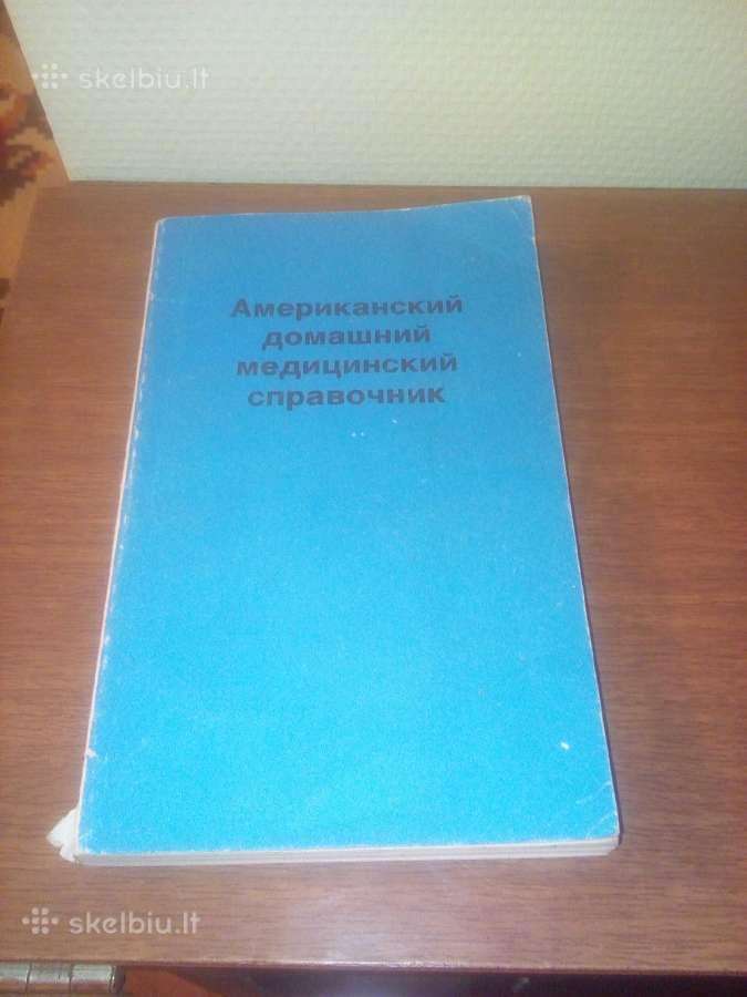 Amerikos namų sveikatos vadovas, rusų kalba