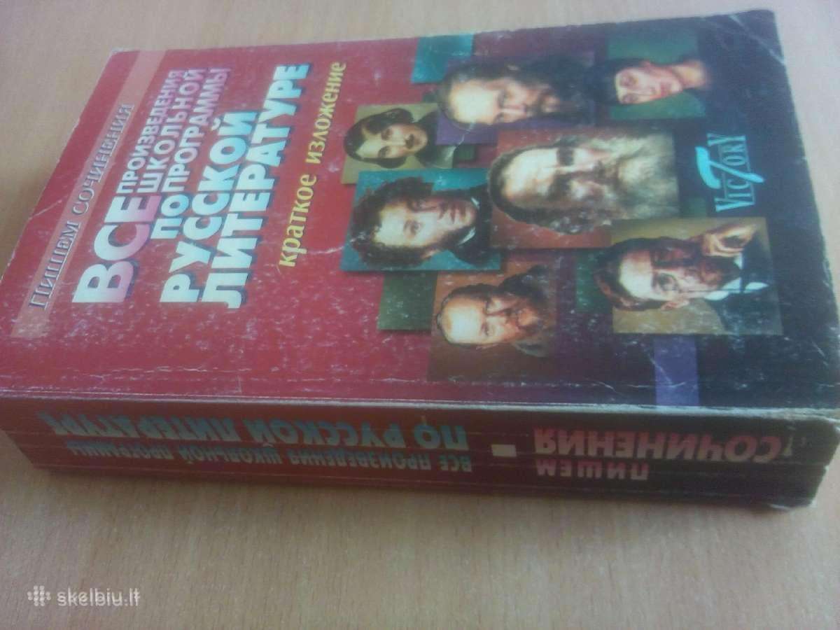 Visi rusų literatūros mokymo programos kūriniai - nuotraukos Nr. 2