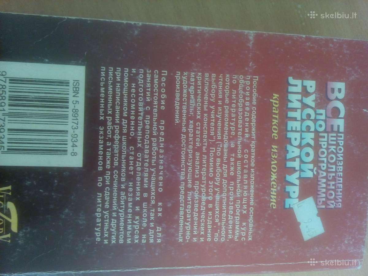 Visi rusų literatūros mokymo programos kūriniai - nuotraukos Nr. 5