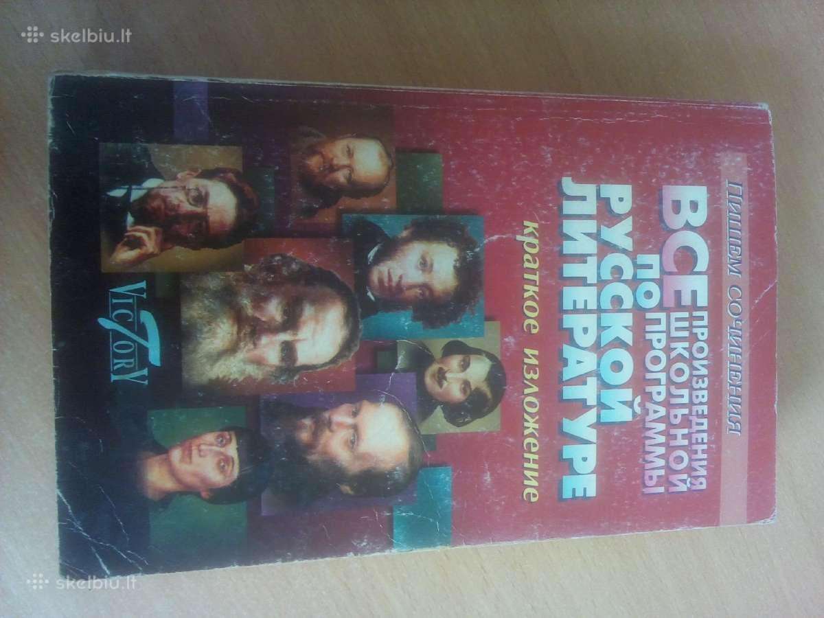 Visi rusų literatūros mokymo programos kūriniai - nuotraukos Nr. 6
