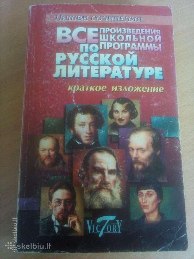 Visi rusų literatūros mokymo programos kūriniai