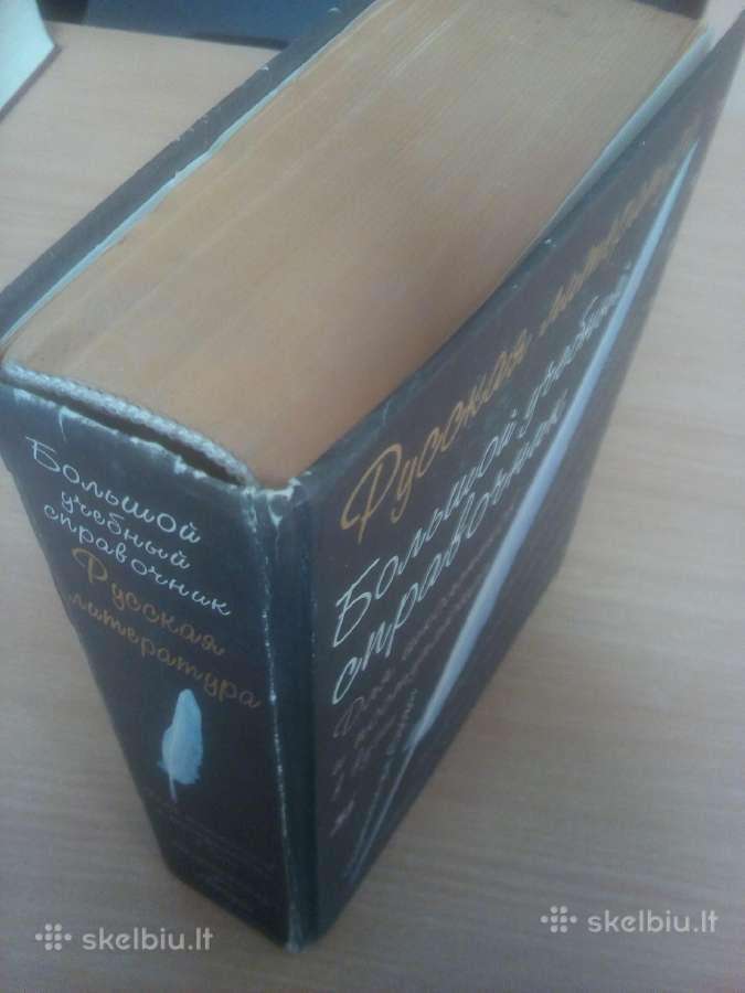 Rusų literatūra. Mokomasis vadovas moksleiviams - nuotraukos Nr. 2