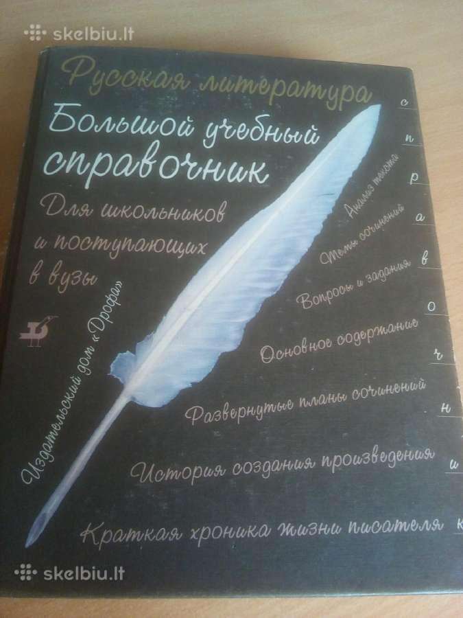 Rusų literatūra. Mokomasis vadovas moksleiviams