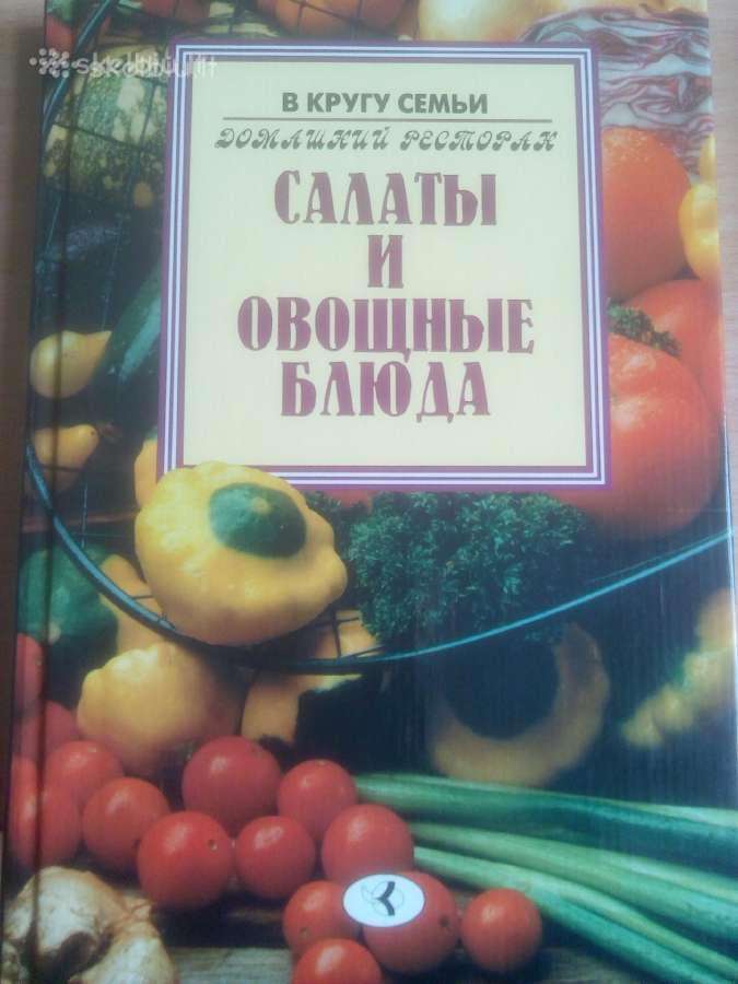 Salotos ir daržovių patiekalai. Namų restoranas