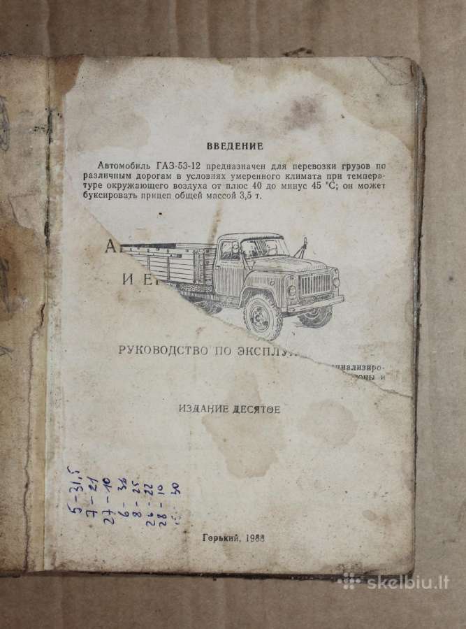 Gaz 53-12 naudotojo eksploatacijos vadovas 1988m. - nuotraukos Nr. 2