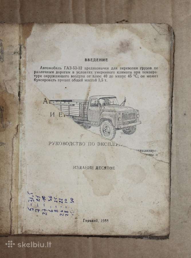 Gaz 53-12 naudotojo eksploatacijos vadovas 1988m. - nuotraukos Nr. 2