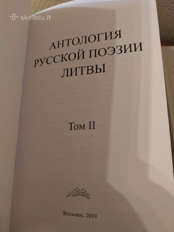 Rusų poezijos antologija (apie Lietuvą) - nuotraukos Nr. 5