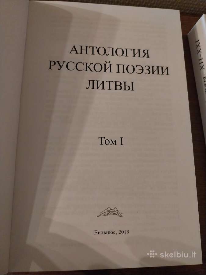 Rusų poezijos antologija (apie Lietuvą) - nuotraukos Nr. 6