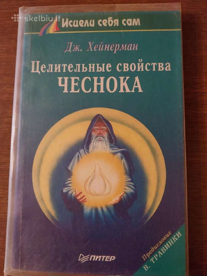 Gydomosios česnako savybės (rusų k.)