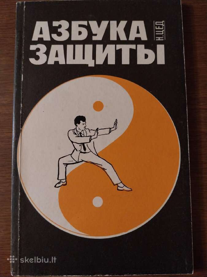 Apsaugos Abc (rusų kalba)