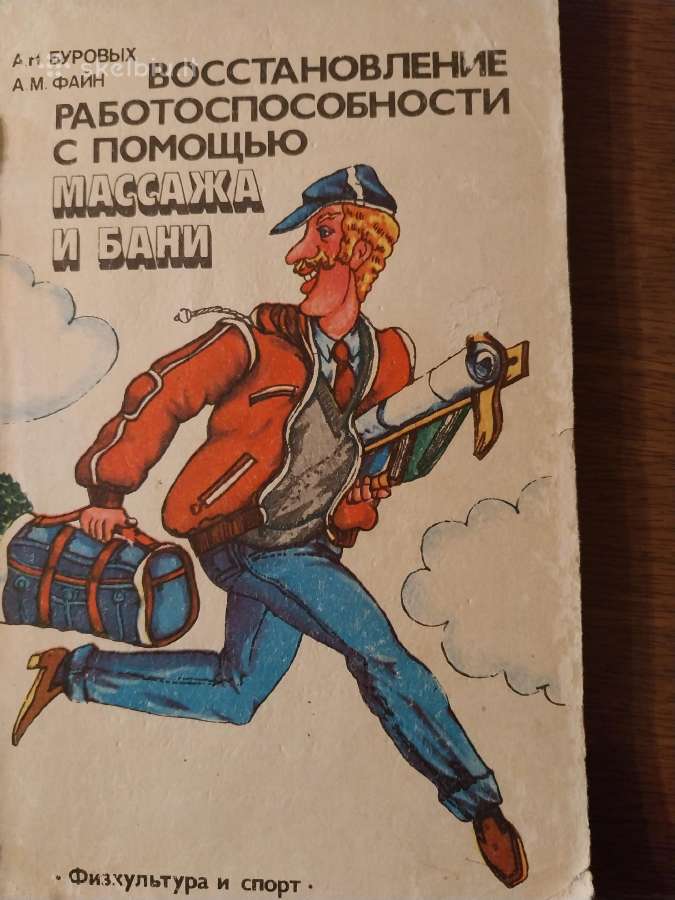 Veikimo atkūrimas masažo ir vonių pagalba (rusų k.