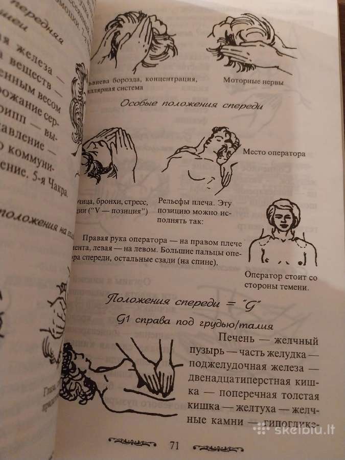 Reik.i Natūrali gydymo sistema (rusų k.) - nuotraukos Nr. 2