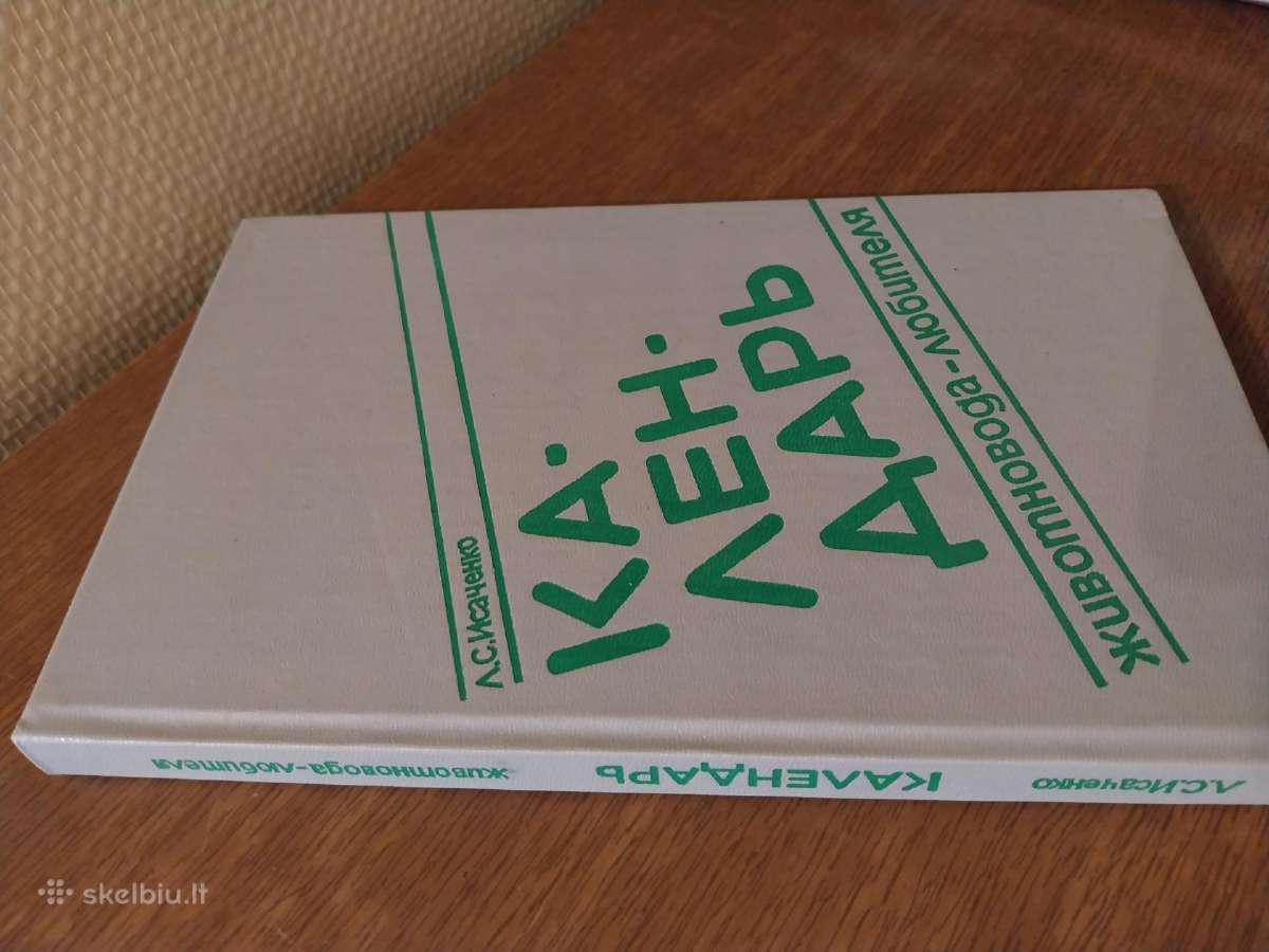 Mėgėjų gyvulių augintojų kalendorius (rusų k.) - nuotraukos Nr. 2
