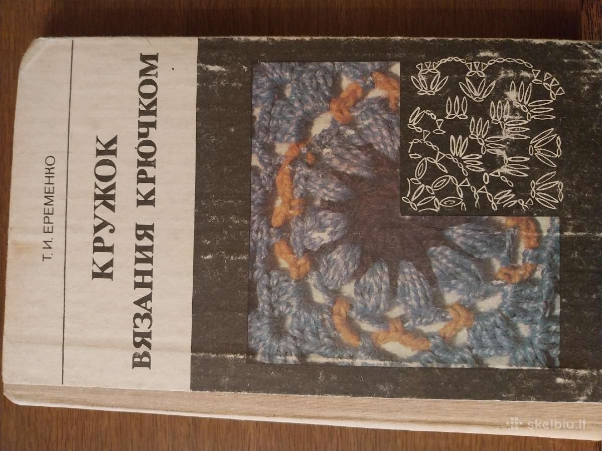 Nėrimo ratas (rusų k.)