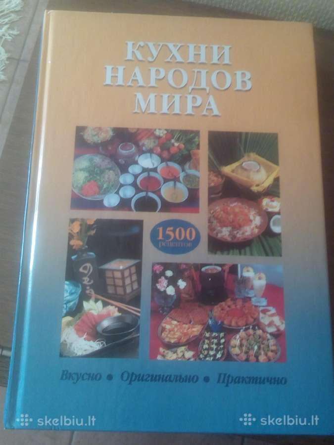 Pasaulio tautų virtuvės (rusų kalba) - nuotraukos Nr. 2