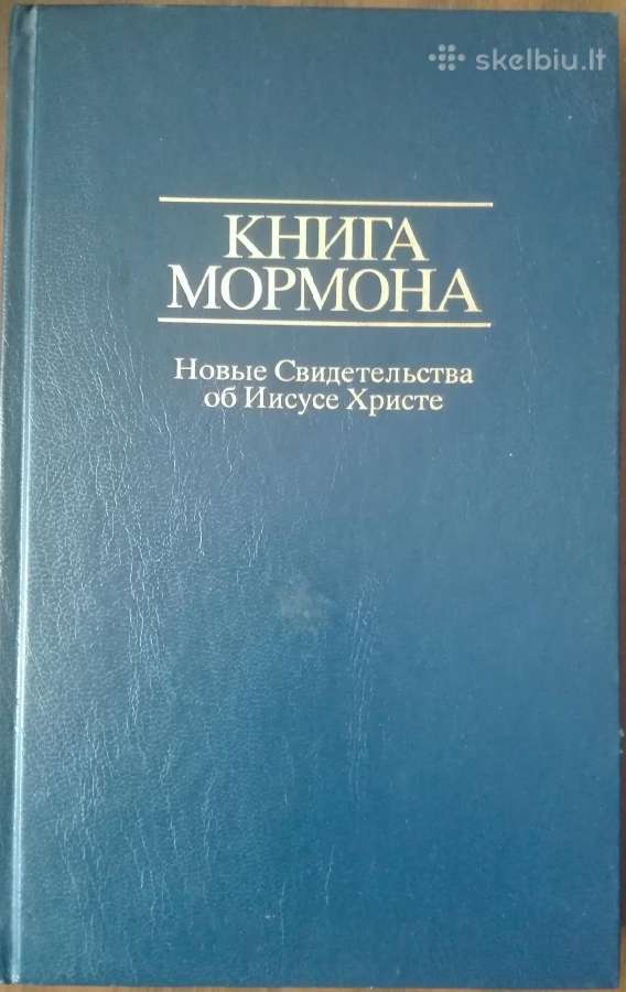 Книга Мормона