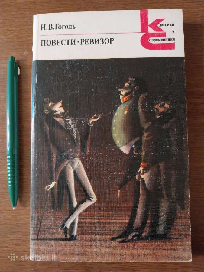 N. Gogolis. Revizorius (rusų k.)