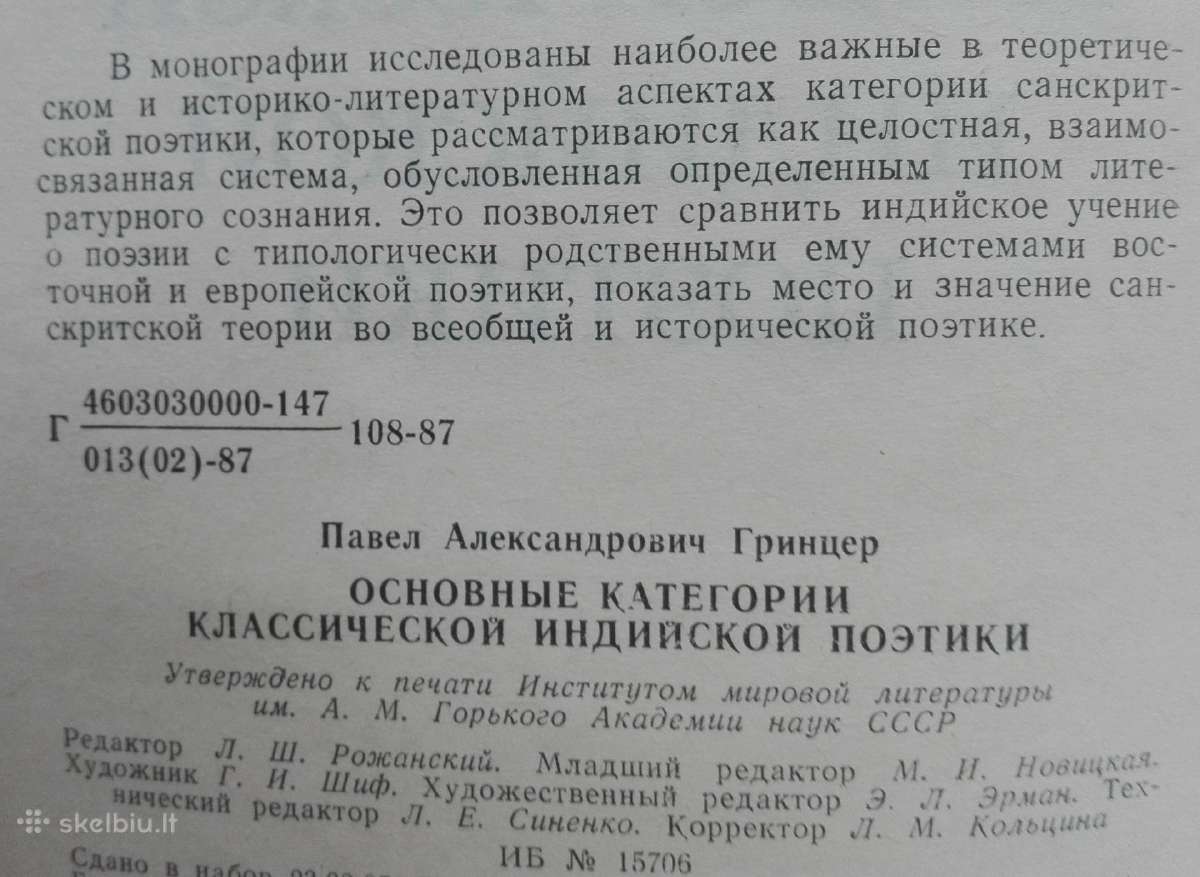 Основные Категории Классической Индийской Поетики - nuotraukos Nr. 2