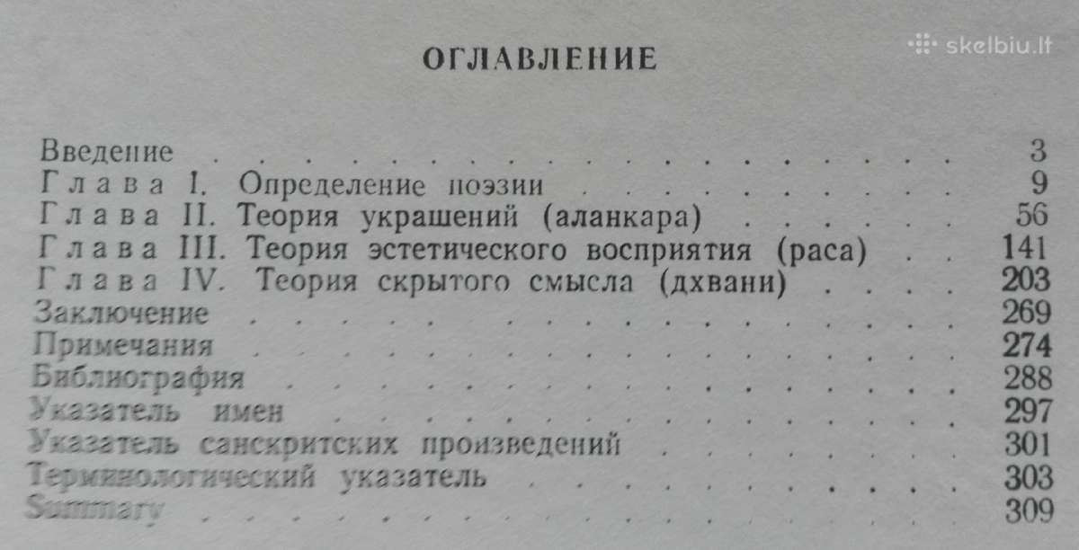 Основные Категории Классической Индийской Поетики - nuotraukos Nr. 3