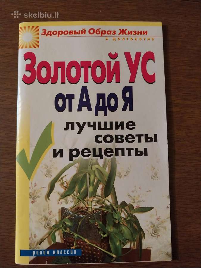 Auksiniai ūsai. Patarimai ir receptai (rusų kalba)