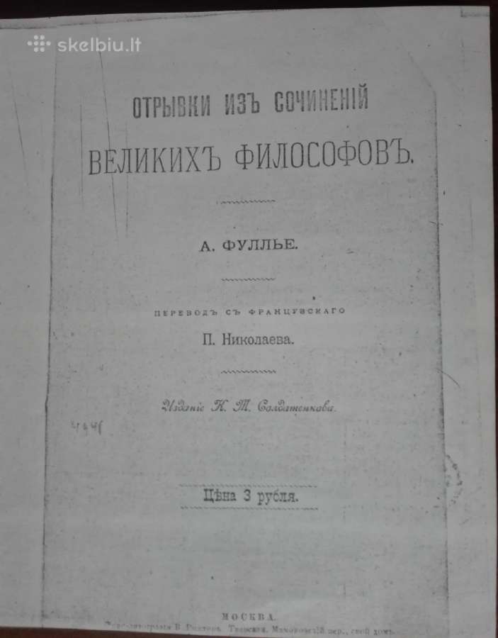 Отрывки Изъ Сочиненlй Великихъ Философовъ