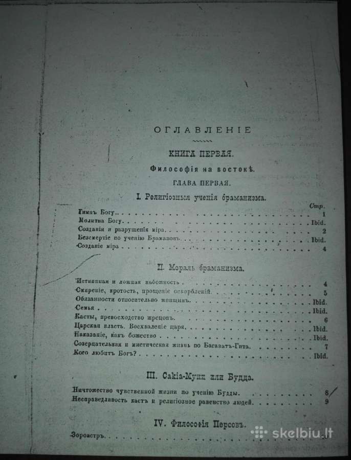 Отрывки Изъ Сочиненlй Великихъ Философовъ - nuotraukos Nr. 3