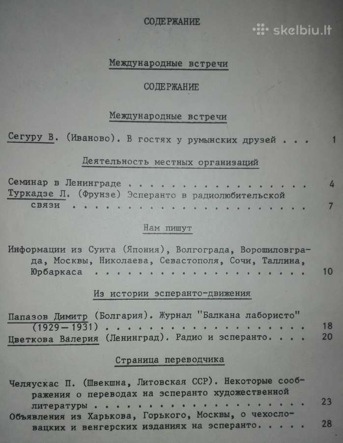 Информационный Бюлетень - nuotraukos Nr. 2