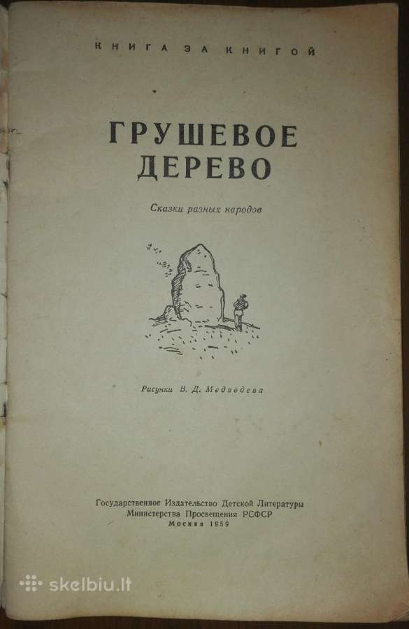 Грушевое Дерево - nuotraukos Nr. 2