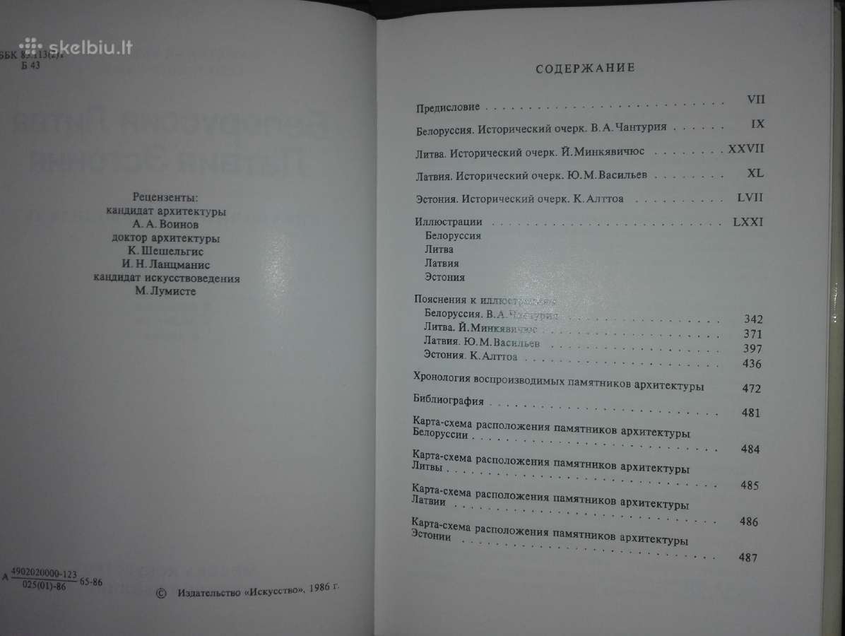 Памятники Искусства Совветского Союза Белоруссия Л - nuotraukos Nr. 3