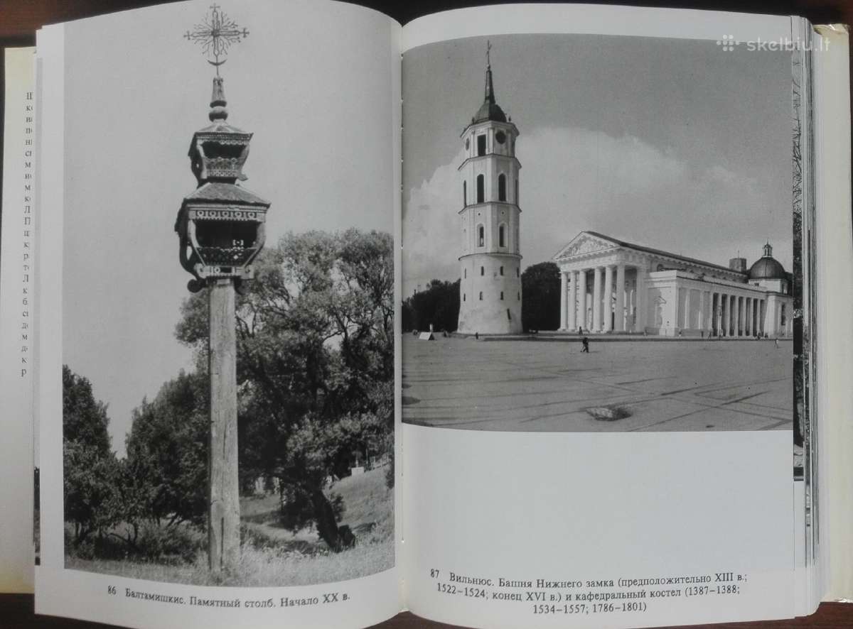 Памятники Искусства Совветского Союза Белоруссия Л - nuotraukos Nr. 7