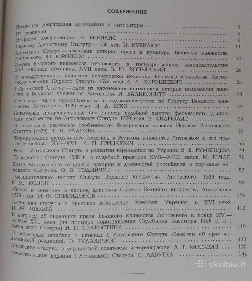 1529 Metų Pirmasis Lietuvos Statutas - nuotraukos Nr. 4