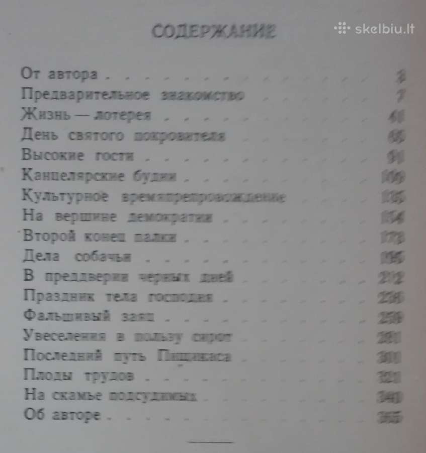 . Путешествие Вокруг Стола Тильвитис Т. - nuotraukos Nr. 3