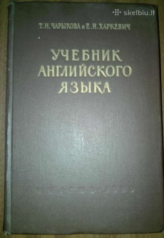 Учебник Английского Языка Чарыкова Т. Н.