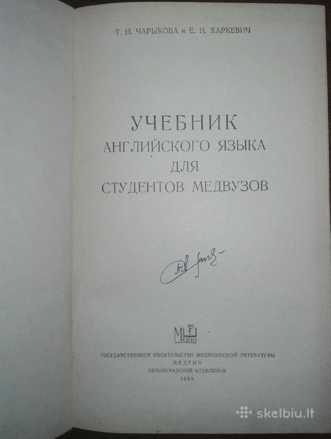 Учебник Английского Языка Чарыкова Т. Н. - nuotraukos Nr. 2