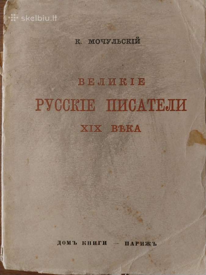 K. Močulskis. Didieji XIX amžiaus rusų rašytojai