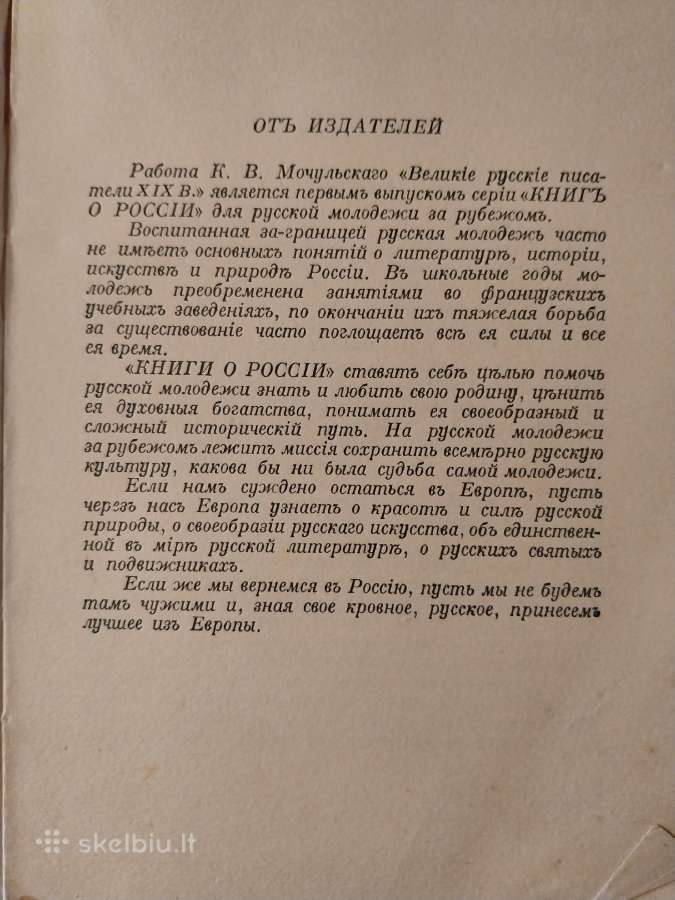 K. Močulskis. Didieji XIX amžiaus rusų rašytojai - nuotraukos Nr. 4