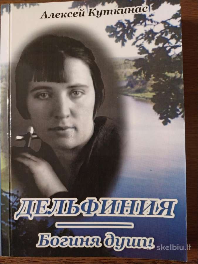 Aleksejus Kutkinas.delfinija - sielos dievaitė