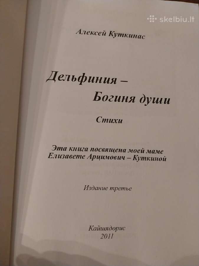 Aleksejus Kutkinas.delfinija - sielos dievaitė - nuotraukos Nr. 2