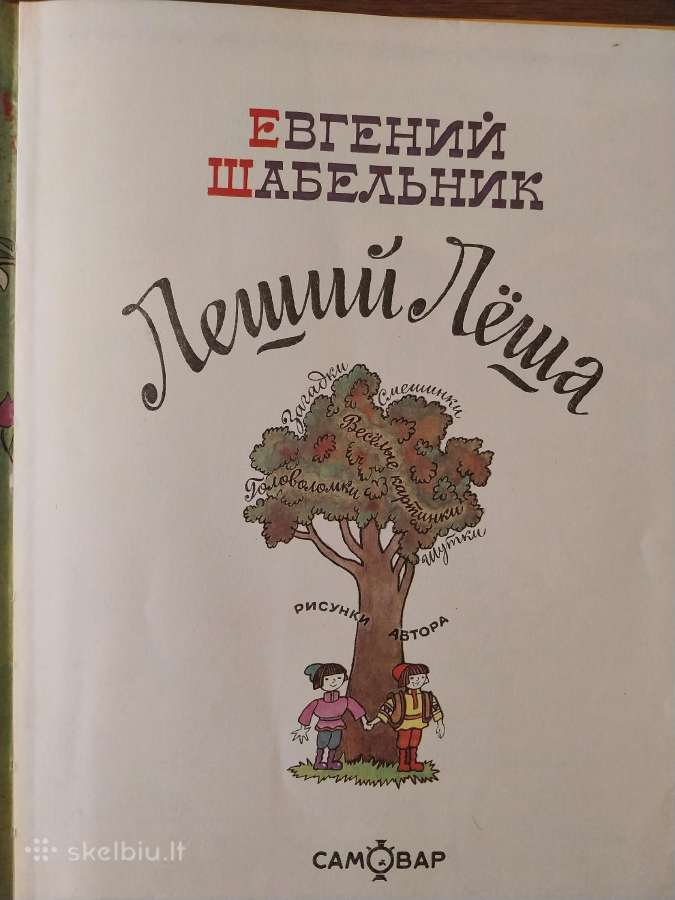 J.šabelnikas. Leshy Lioša. Linksmi vadovėliai - nuotraukos Nr. 4