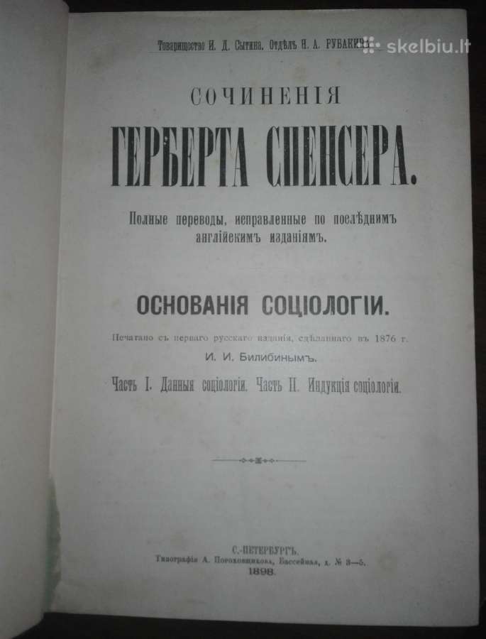 . Сочиненiя Герберта Спенсера 1898 m.