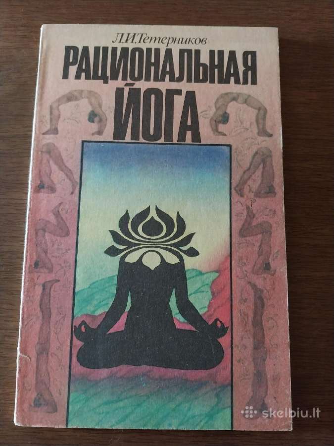 Racionali joga (rusų kalba)